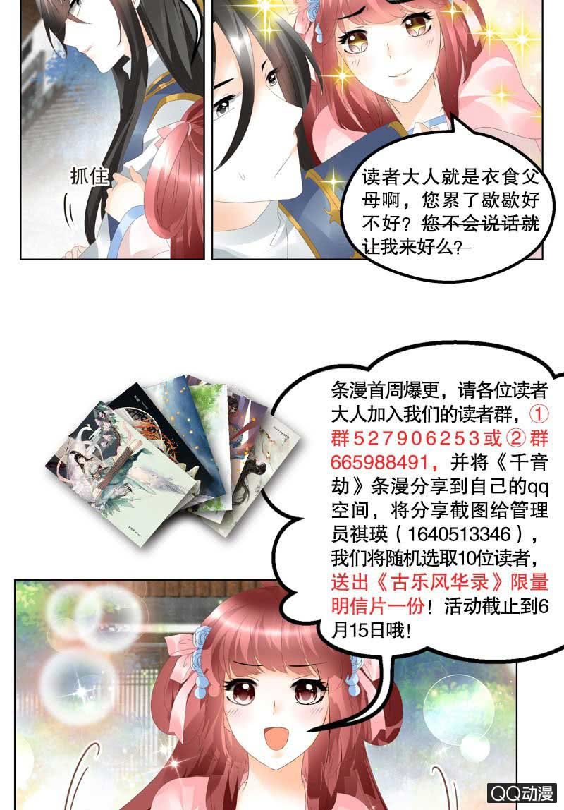 《古乐风华录·千音劫》序章 第18页