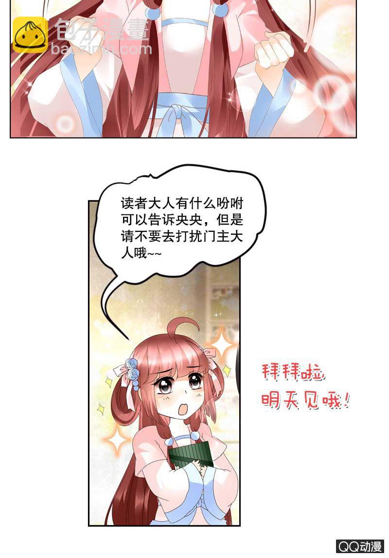 《古乐风华录·千音劫》序章 第19页