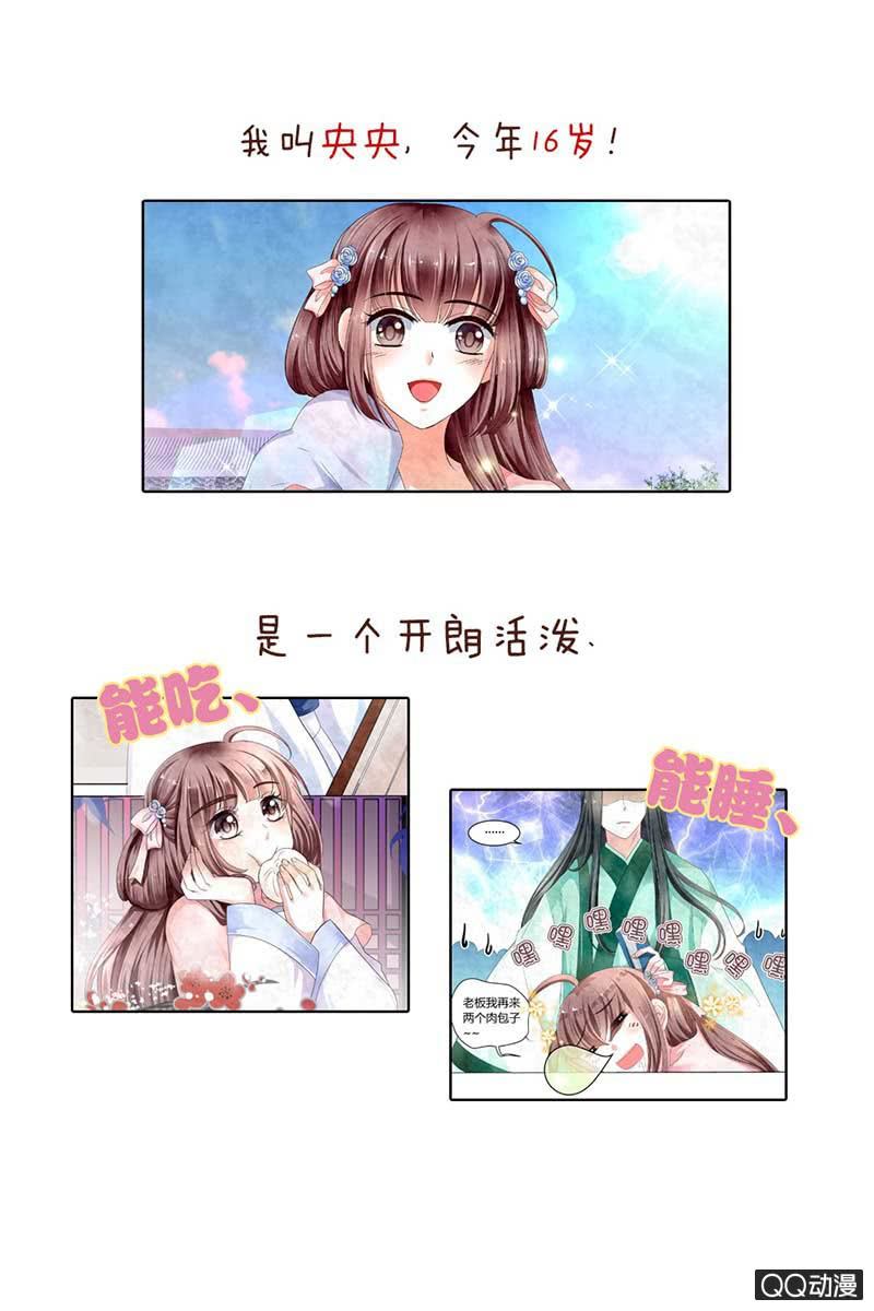 《古乐风华录·千音劫》序章 第1页