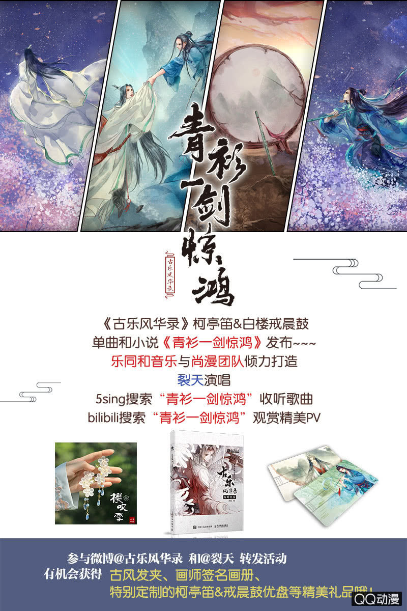 《古乐风华录·千音劫》序章 第20页