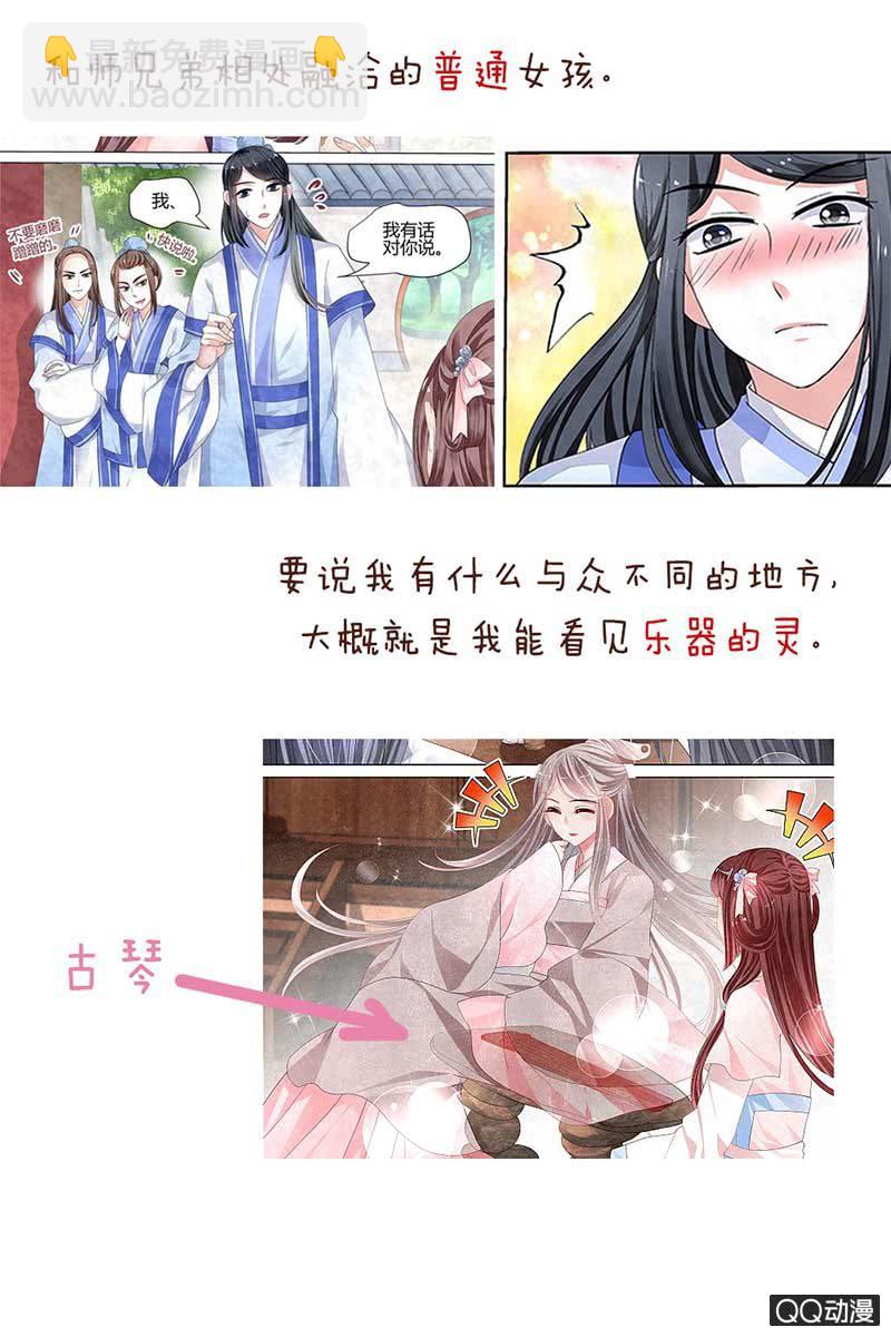 《古乐风华录·千音劫》序章 第2页