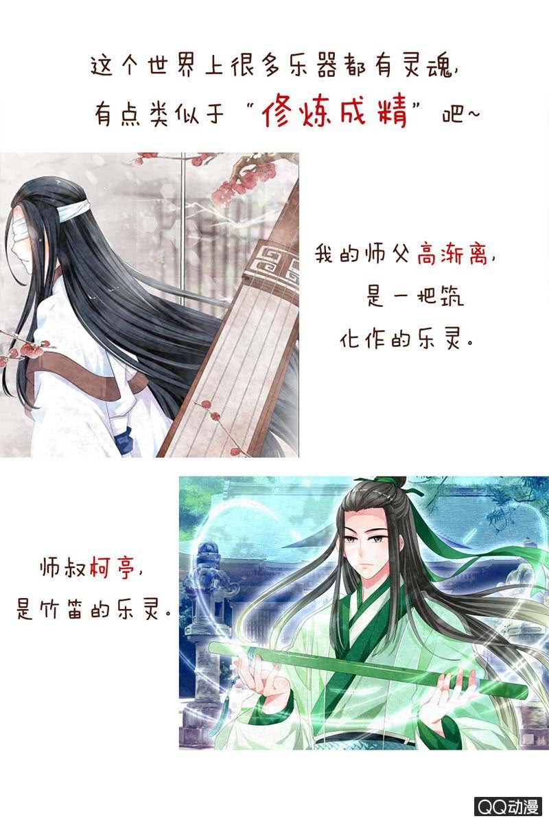 《古乐风华录·千音劫》序章 第3页