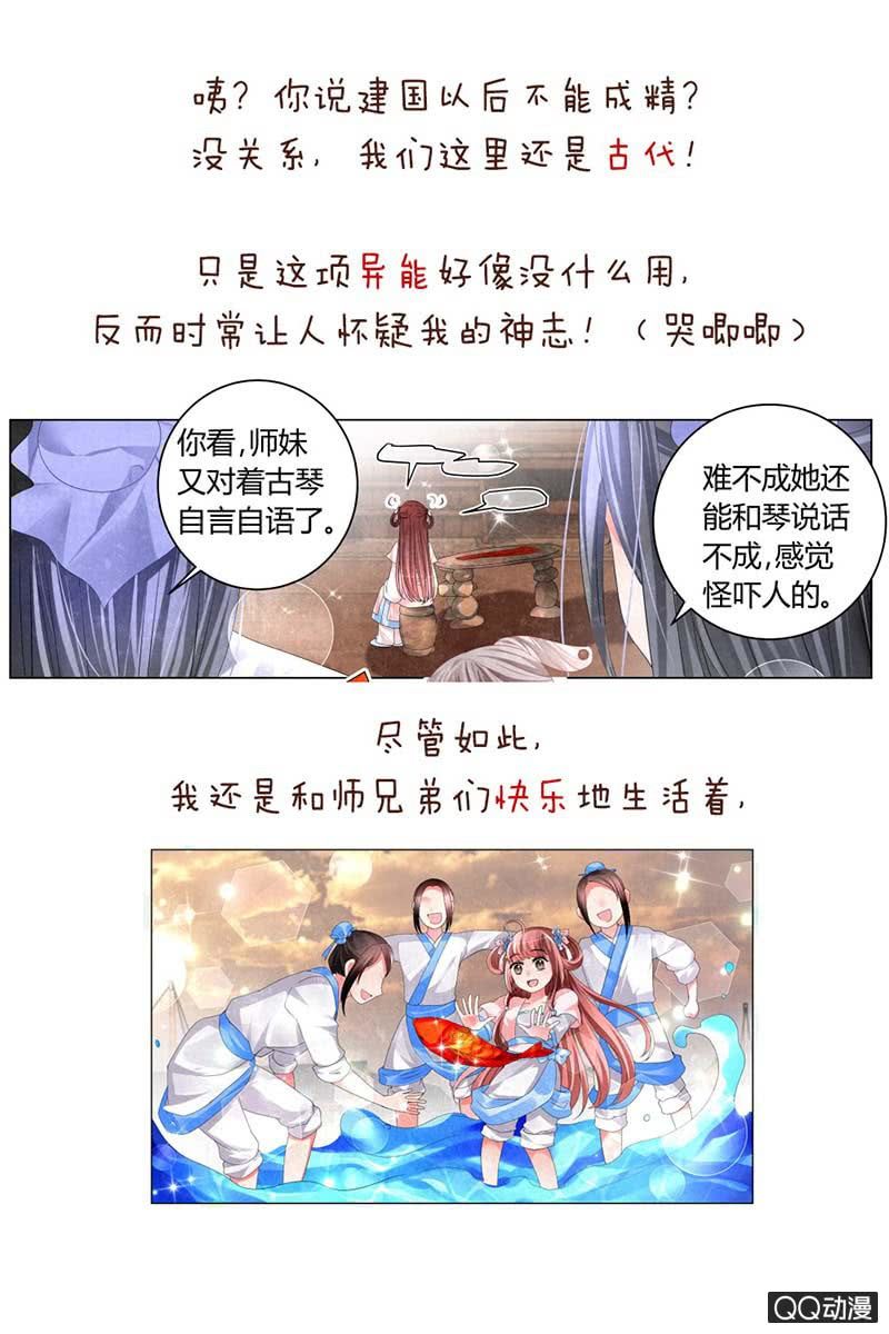 《古乐风华录·千音劫》序章 第5页