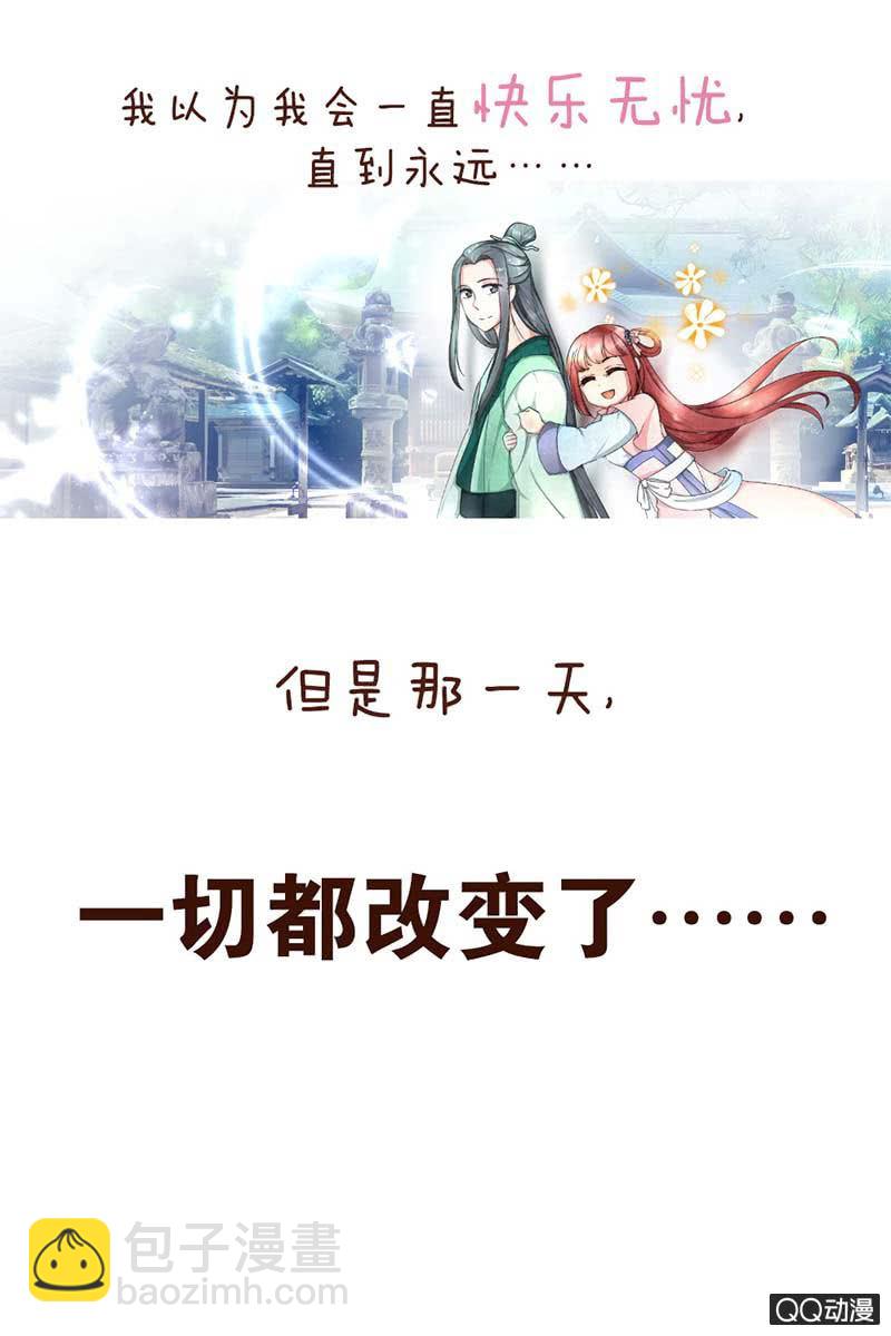 《古乐风华录·千音劫》序章 第6页