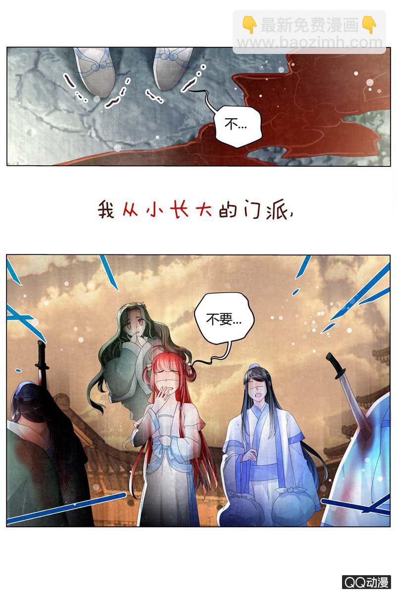 《古乐风华录·千音劫》序章 第7页