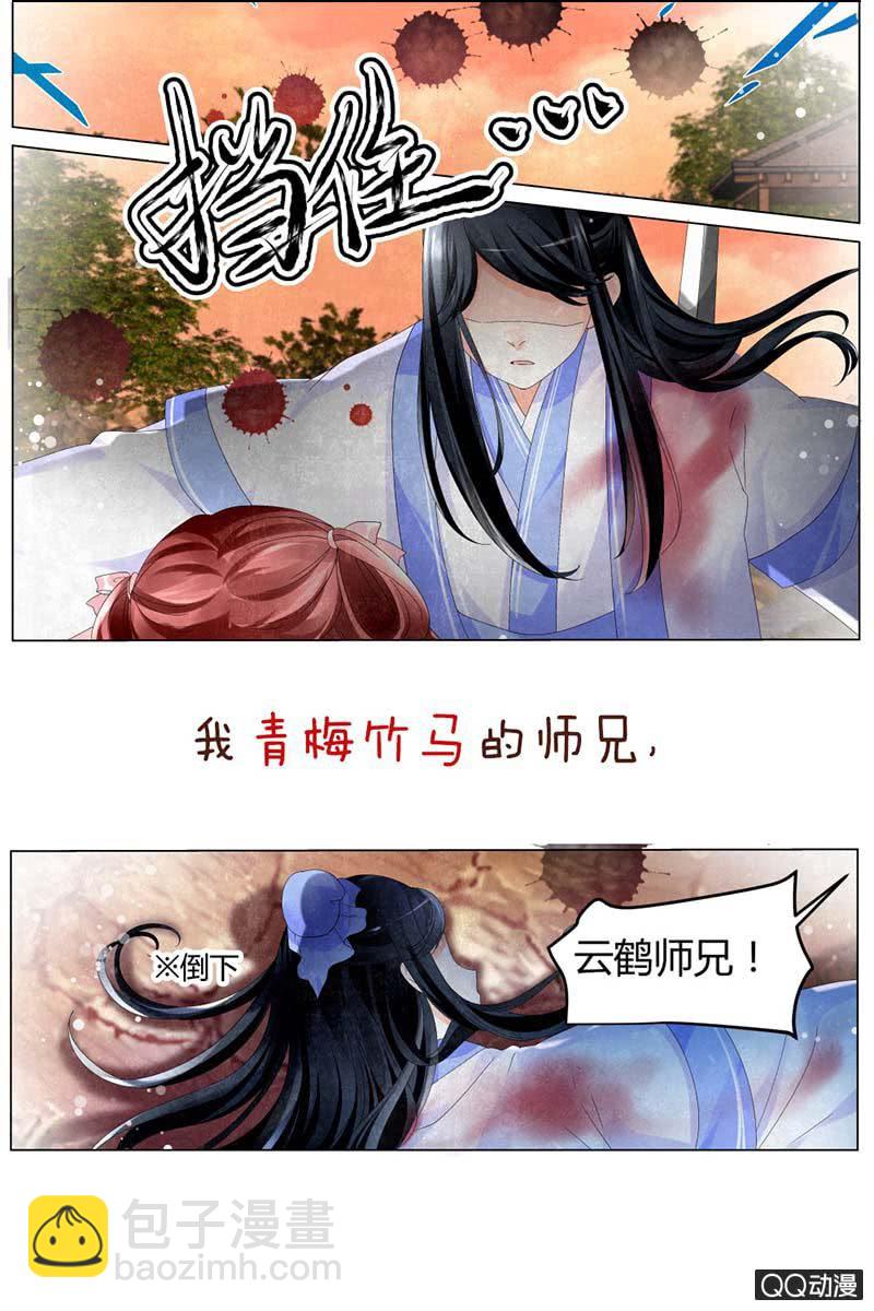 《古乐风华录·千音劫》序章 第8页