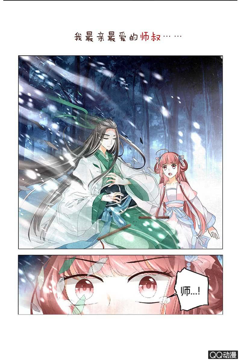 《古乐风华录·千音劫》序章 第9页