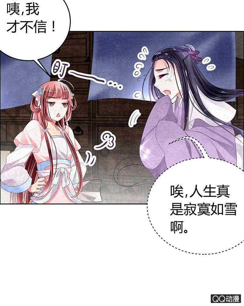 《古乐风华录·千音劫》第3话 乐灵隐于世 第12页