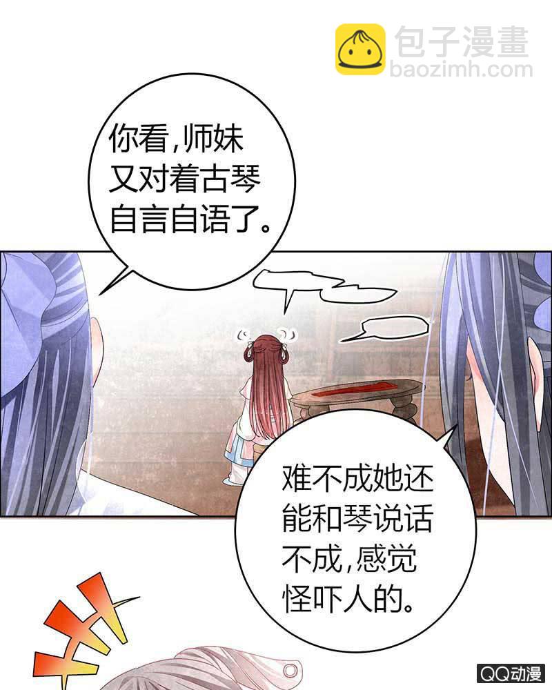 《古乐风华录·千音劫》第3话 乐灵隐于世 第21页