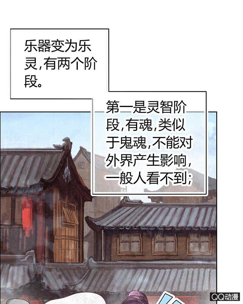 《古乐风华录·千音劫》第3话 乐灵隐于世 第25页