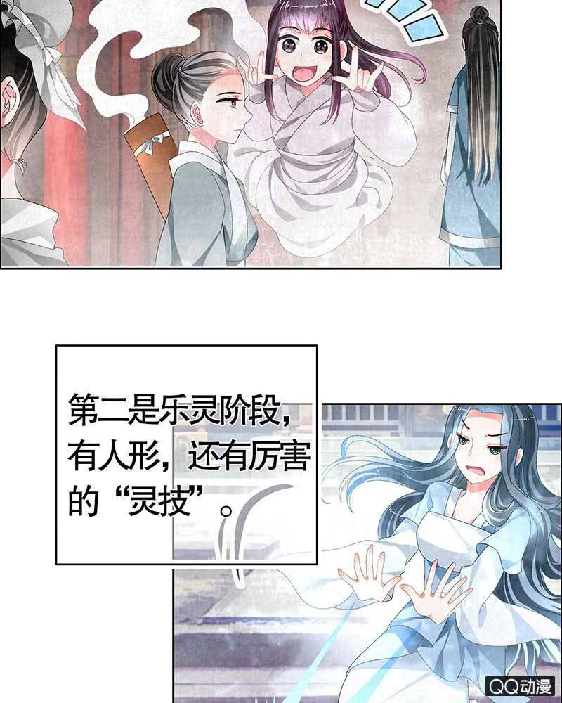 《古乐风华录·千音劫》第3话 乐灵隐于世 第26页