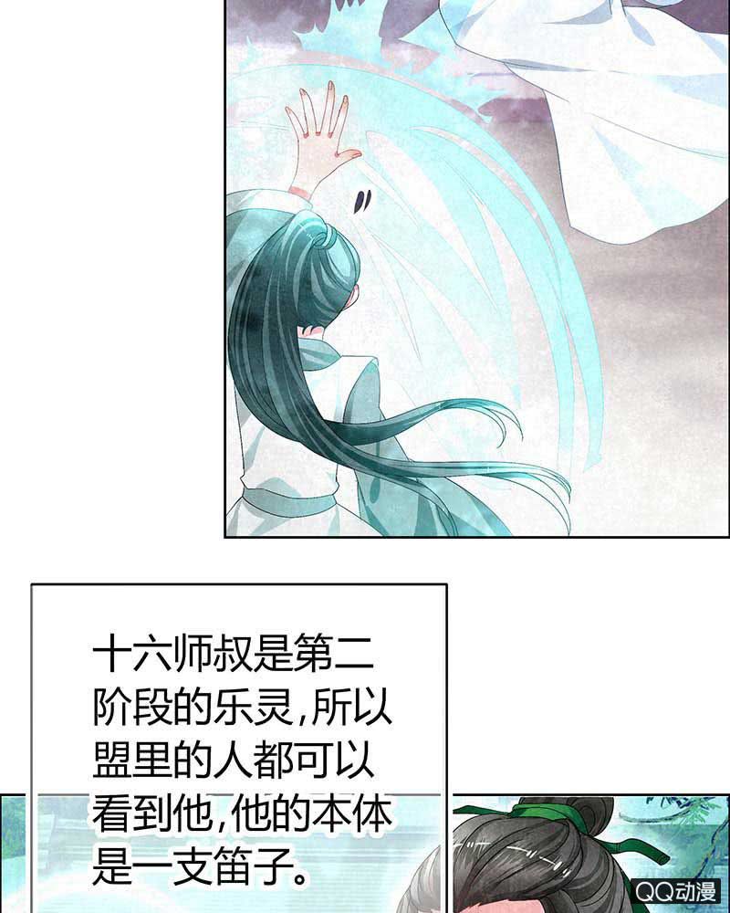 《古乐风华录·千音劫》第3话 乐灵隐于世 第27页