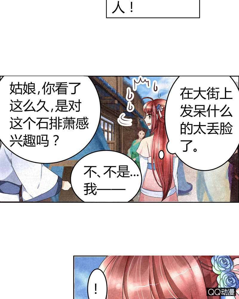 《古乐风华录·千音劫》第3话 乐灵隐于世 第30页