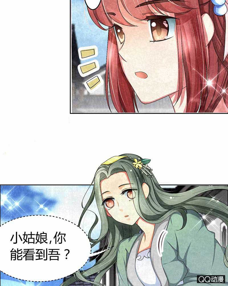 《古乐风华录·千音劫》第3话 乐灵隐于世 第31页
