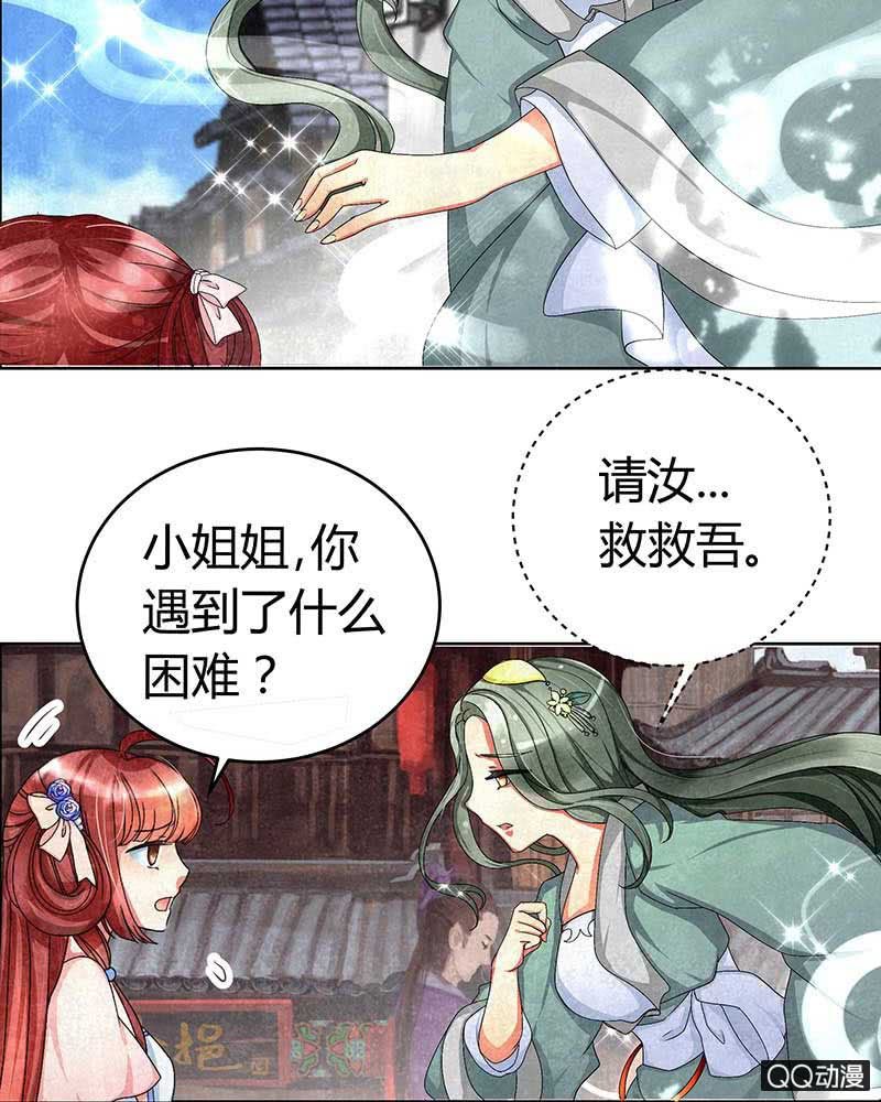 《古乐风华录·千音劫》第3话 乐灵隐于世 第32页