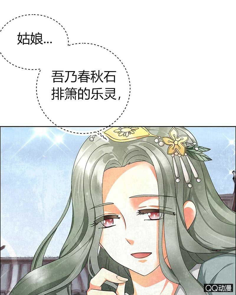 《古乐风华录·千音劫》第3话 乐灵隐于世 第33页