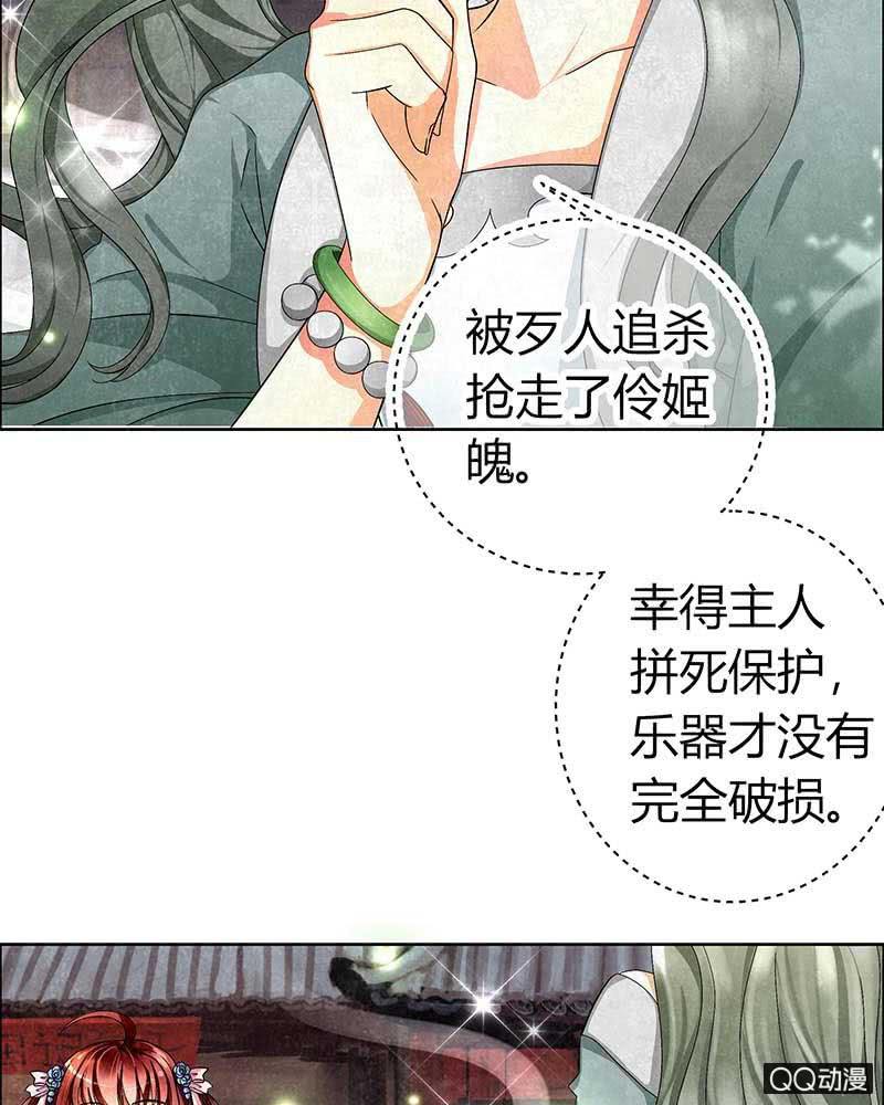 《古乐风华录·千音劫》第3话 乐灵隐于世 第34页