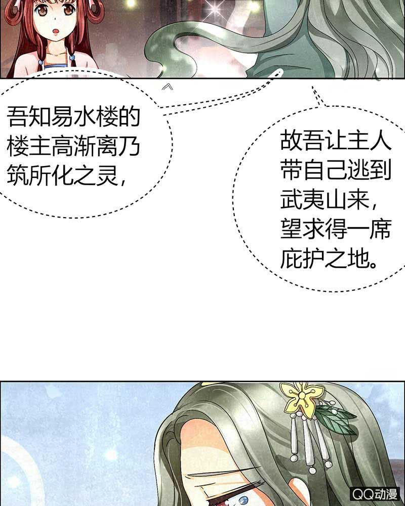 《古乐风华录·千音劫》第3话 乐灵隐于世 第35页