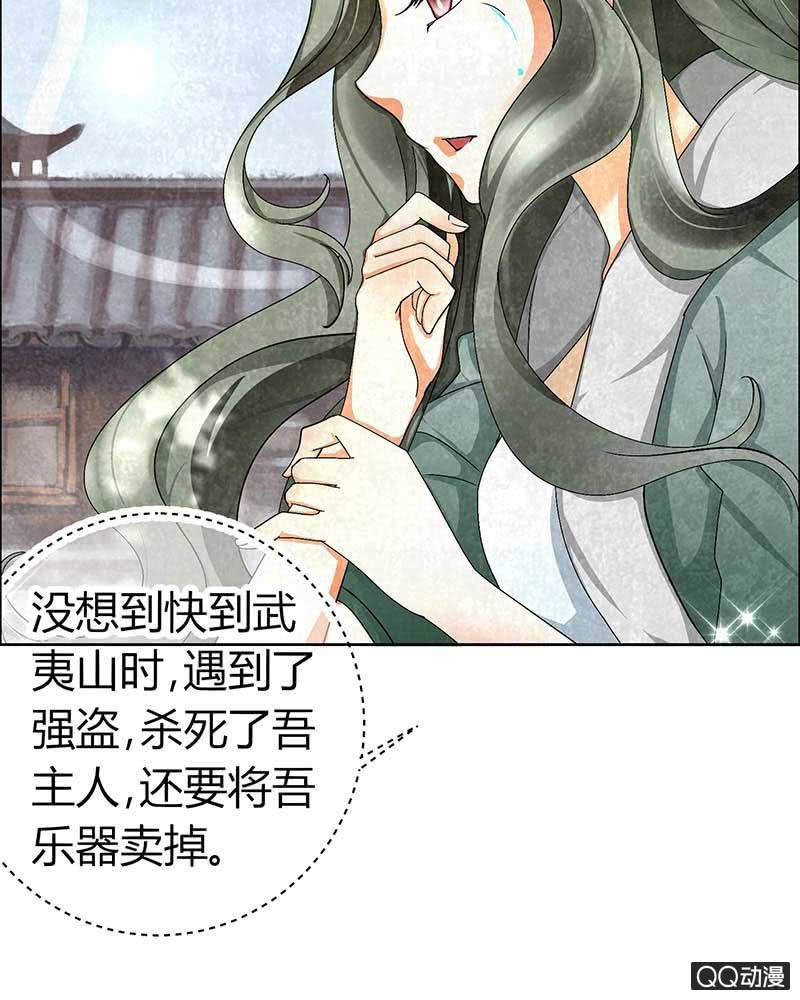 《古乐风华录·千音劫》第3话 乐灵隐于世 第36页