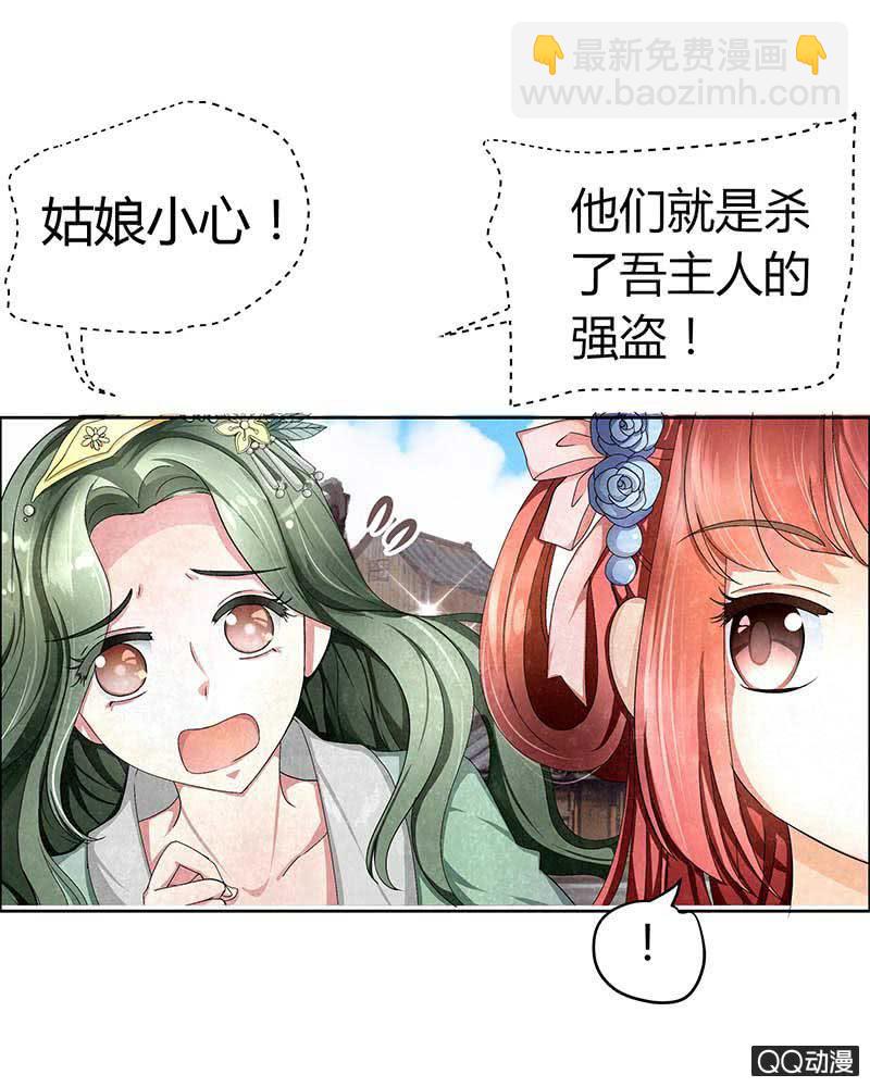 《古乐风华录·千音劫》第3话 乐灵隐于世 第41页