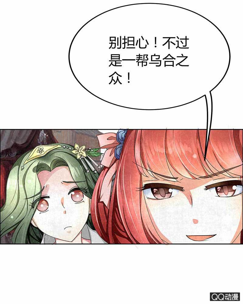 《古乐风华录·千音劫》第3话 乐灵隐于世 第43页