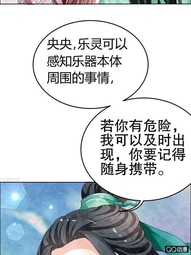 《古乐风华录·千音劫》第2话 下山去 第11页