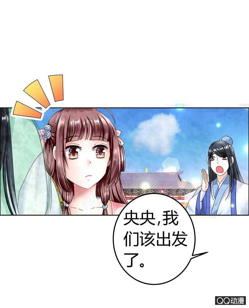 《古乐风华录·千音劫》第2话 下山去 第17页