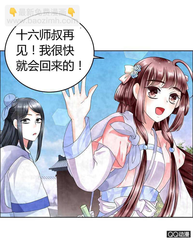 《古乐风华录·千音劫》第2话 下山去 第18页
