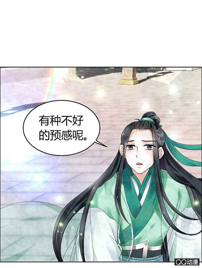 《古乐风华录·千音劫》第2话 下山去 第22页
