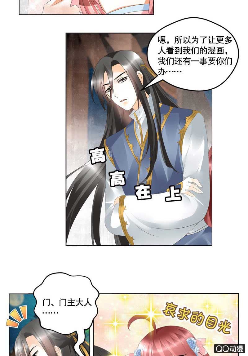 《古乐风华录·千音劫》第2话 下山去 第44页