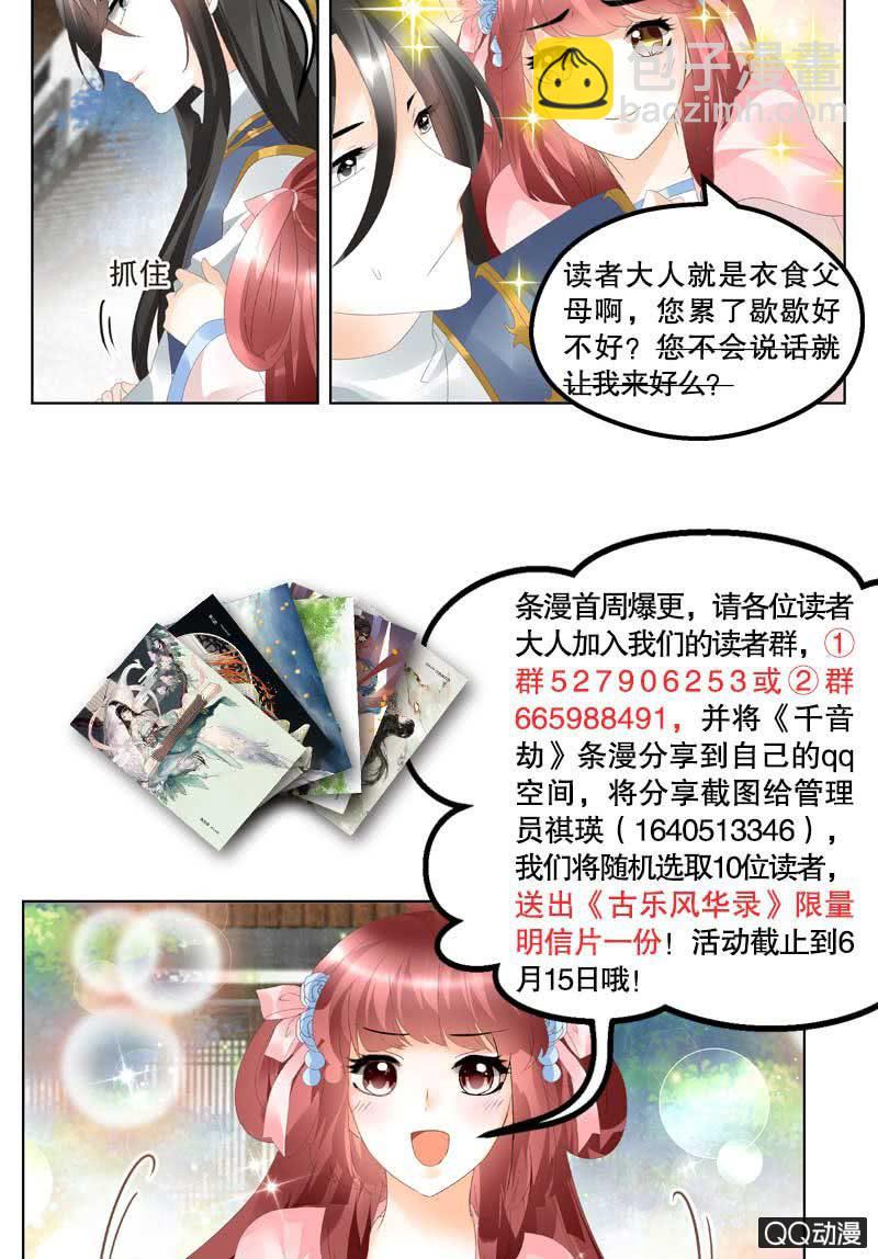 《古乐风华录·千音劫》第2话 下山去 第45页
