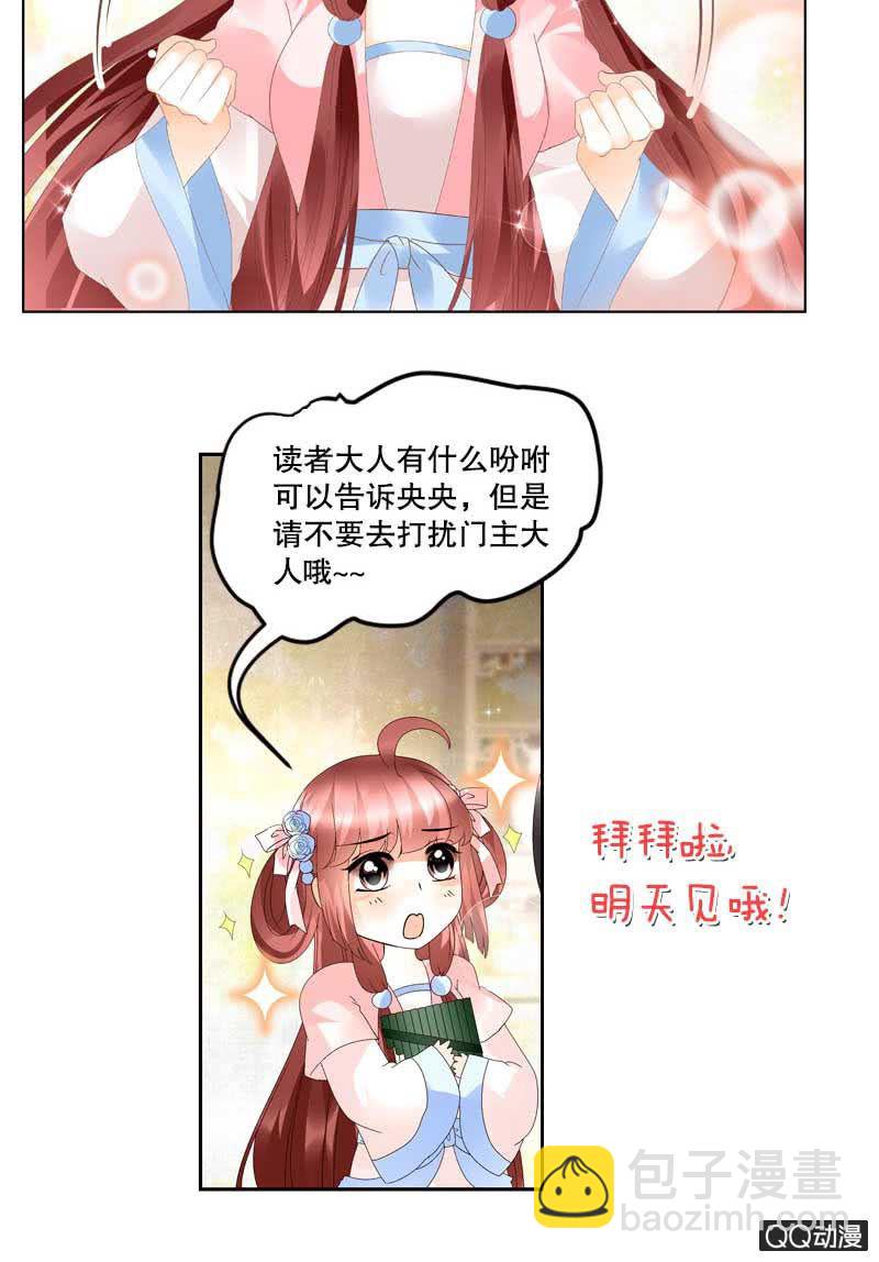 《古乐风华录·千音劫》第2话 下山去 第46页