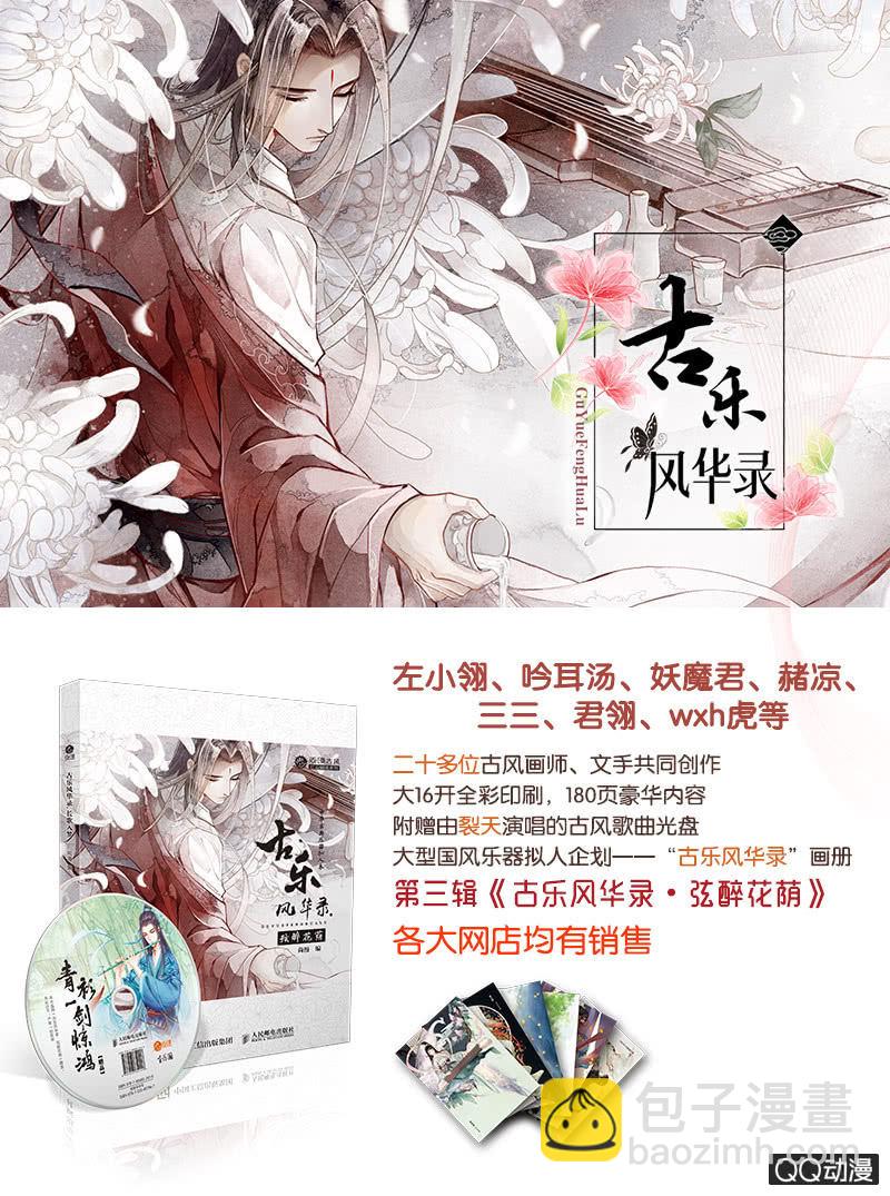 《古乐风华录·千音劫》第2话 下山去 第48页
