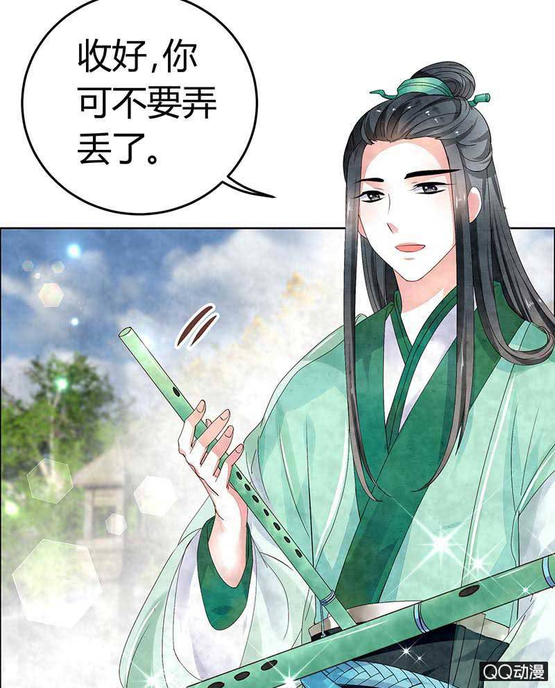 《古乐风华录·千音劫》第2话 下山去 第5页