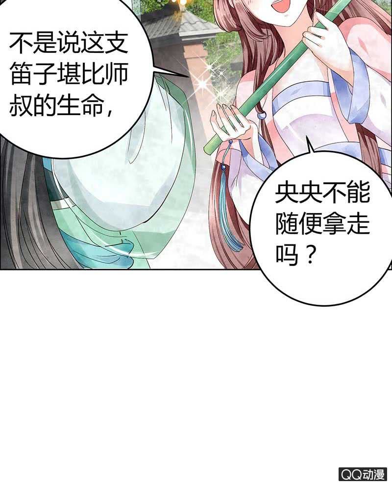 《古乐风华录·千音劫》第2话 下山去 第8页