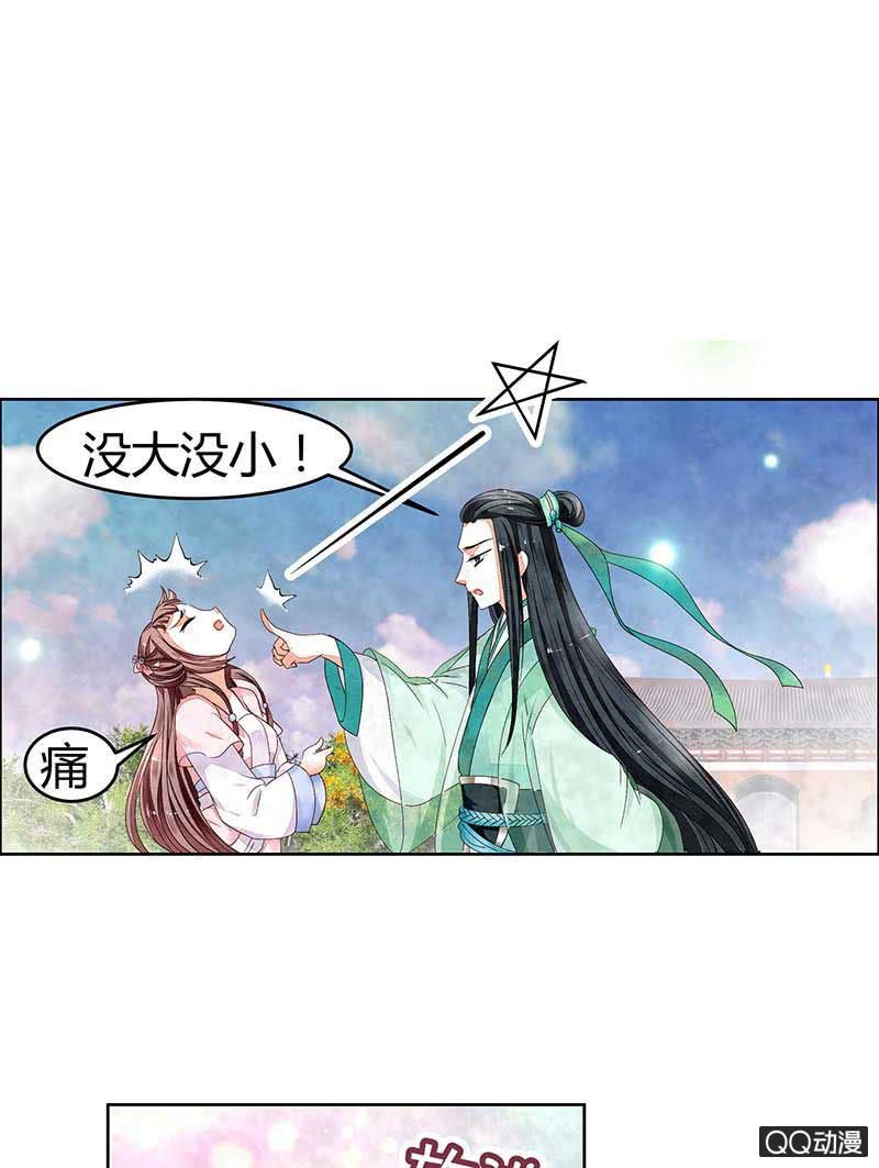 《古乐风华录·千音劫》第2话 下山去 第9页