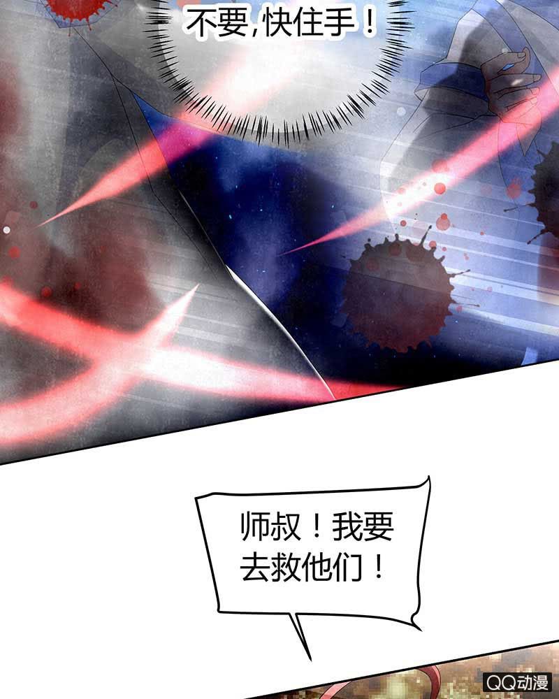 《古乐风华录·千音劫》第5话 噩梦开始 第15页