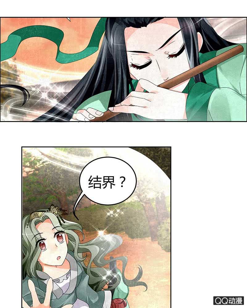 《古乐风华录·千音劫》第5话 噩梦开始 第3页