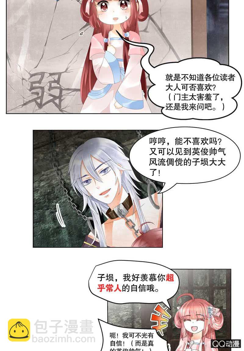 《古乐风华录·千音劫》第5话 噩梦开始 第42页