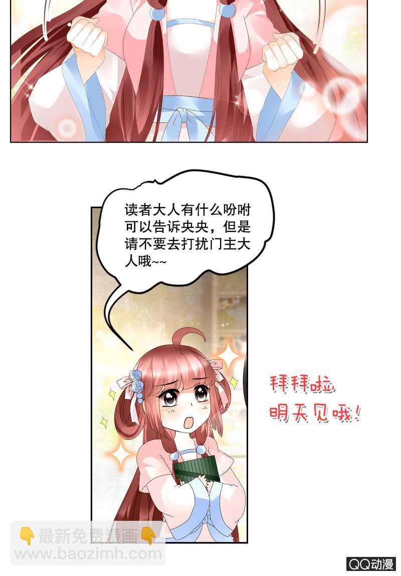 《古乐风华录·千音劫》第5话 噩梦开始 第46页