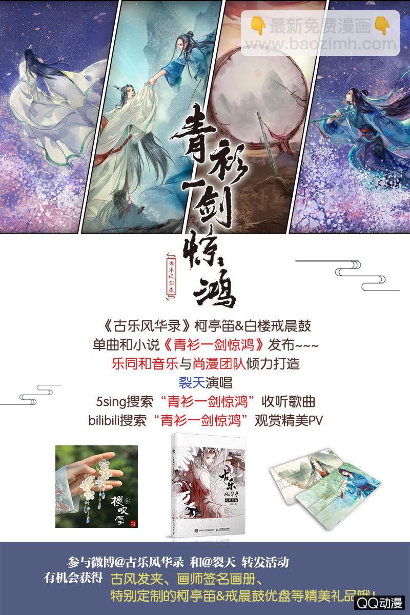 《古乐风华录·千音劫》第5话 噩梦开始 第47页