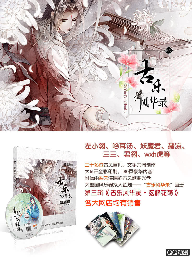 《古乐风华录·千音劫》第5话 噩梦开始 第48页