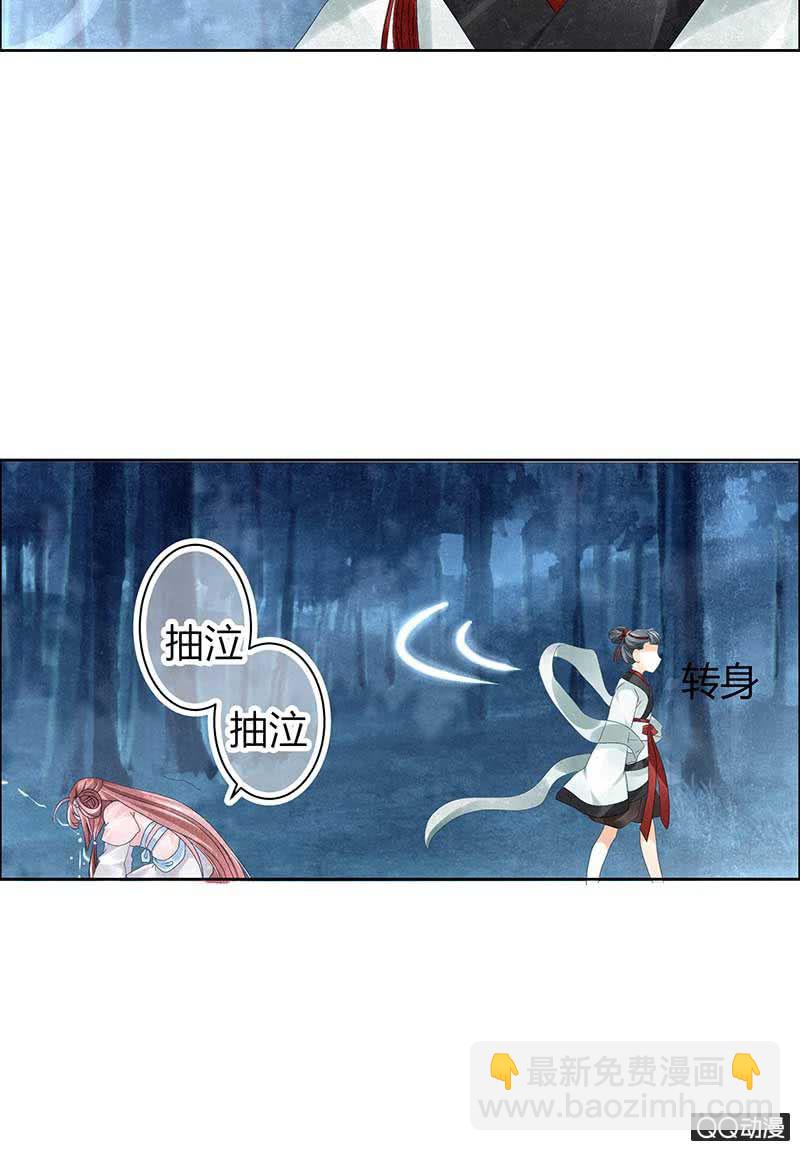 《古乐风华录·千音劫》第7话 迷之男子 第23页