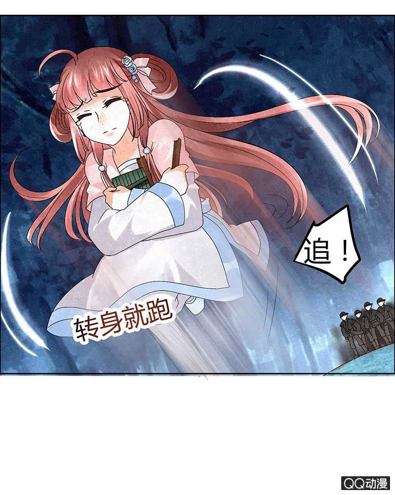 《古乐风华录·千音劫》第7话 迷之男子 第29页