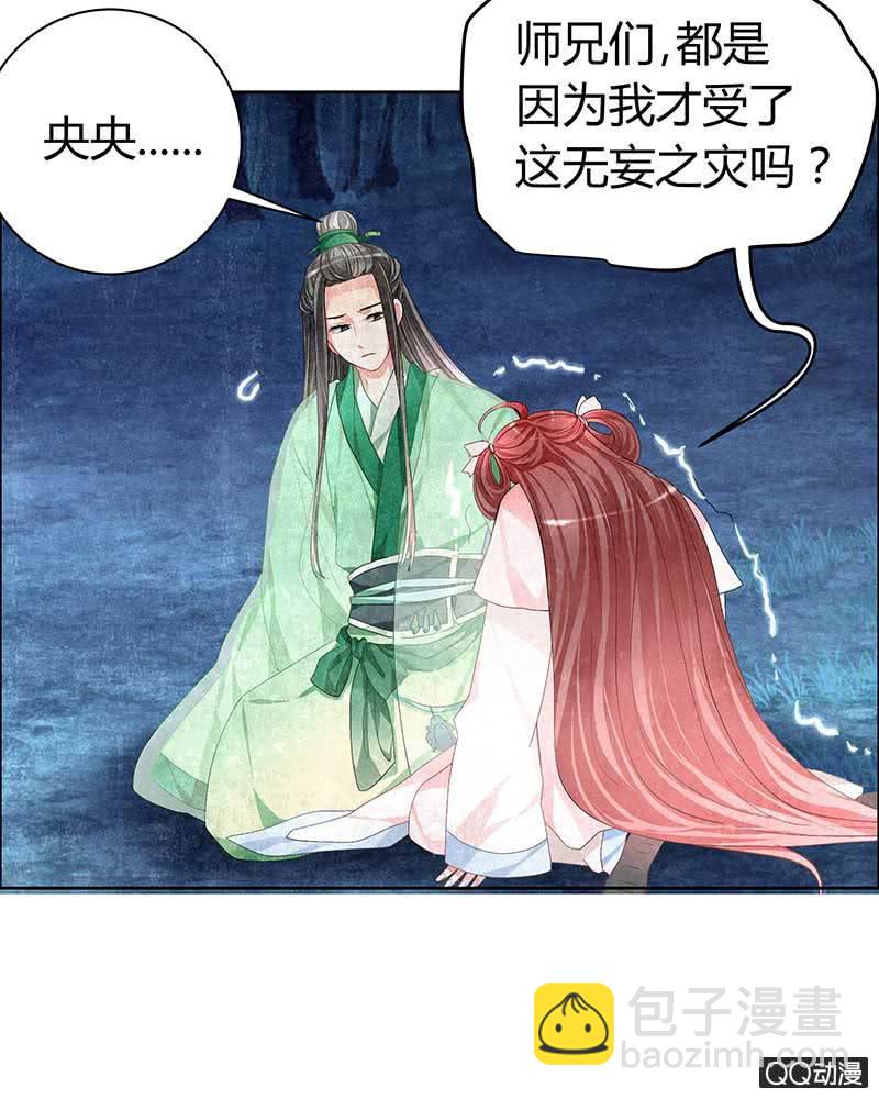 《古乐风华录·千音劫》第6话 危机四伏 第12页
