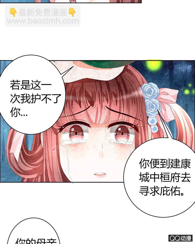 《古乐风华录·千音劫》第6话 危机四伏 第14页