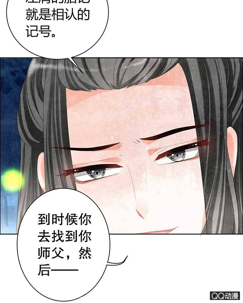 《古乐风华录·千音劫》第6话 危机四伏 第16页