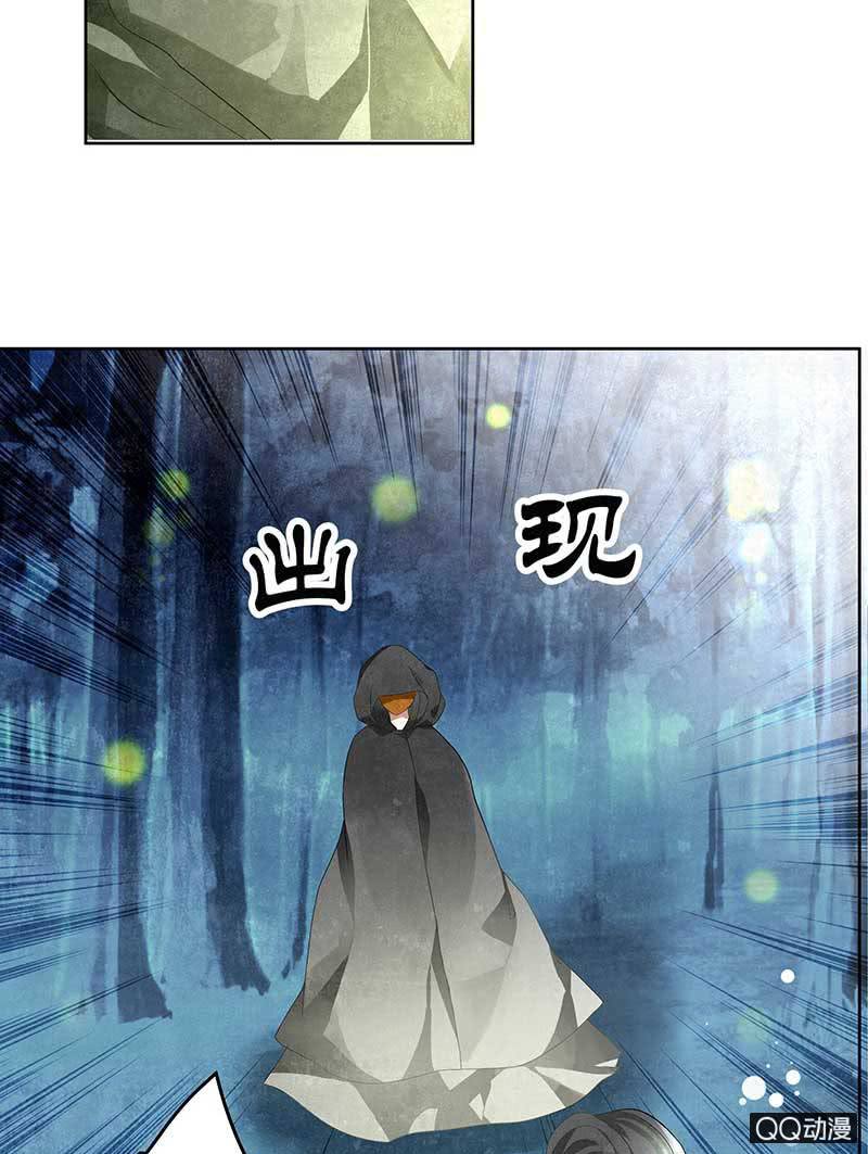 《古乐风华录·千音劫》第6话 危机四伏 第18页