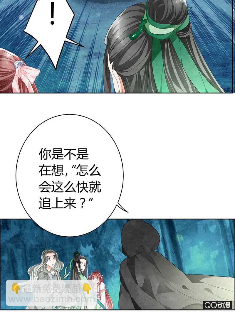 《古乐风华录·千音劫》第6话 危机四伏 第19页