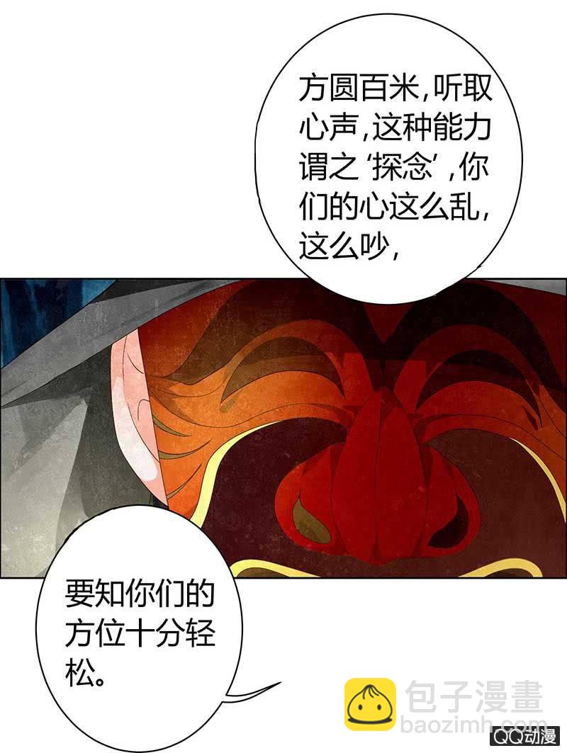 《古乐风华录·千音劫》第6话 危机四伏 第20页
